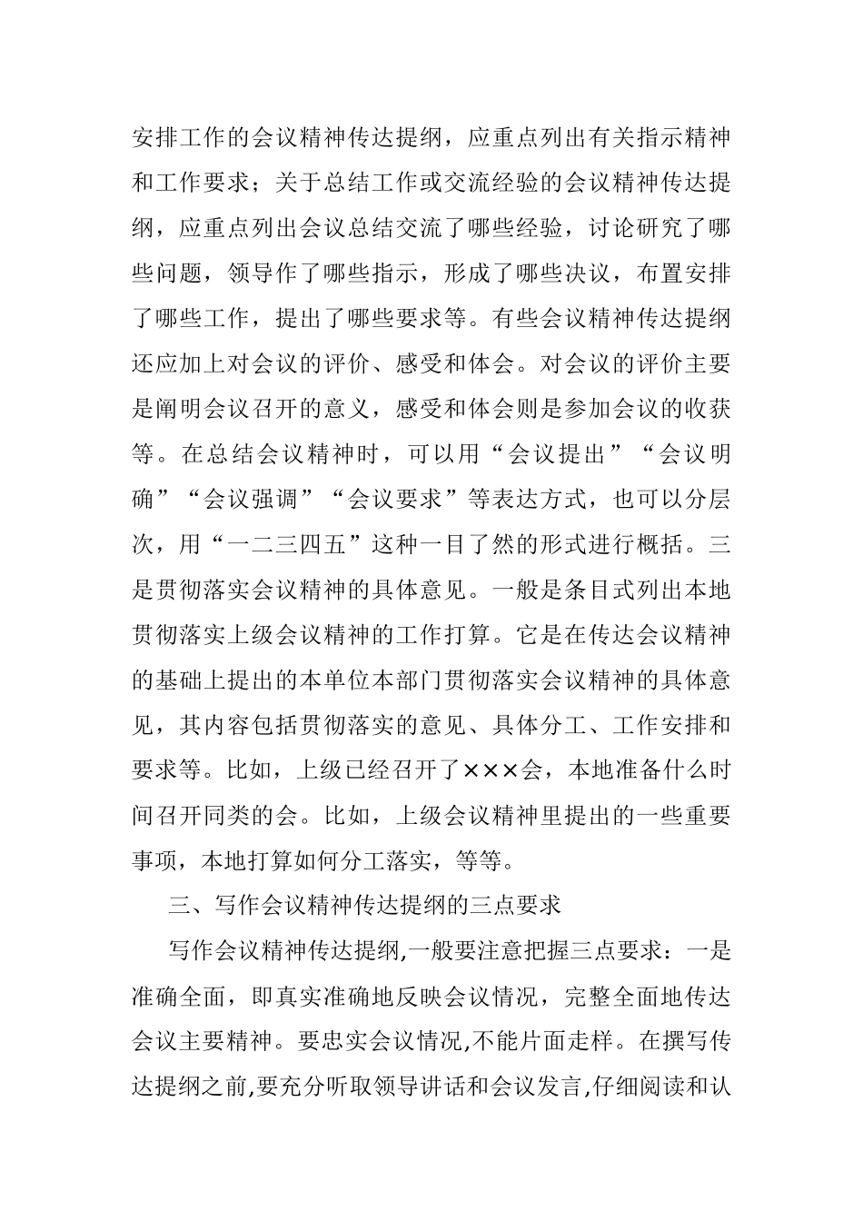 会议精神传达提纲的写法辨析.docx_第3页