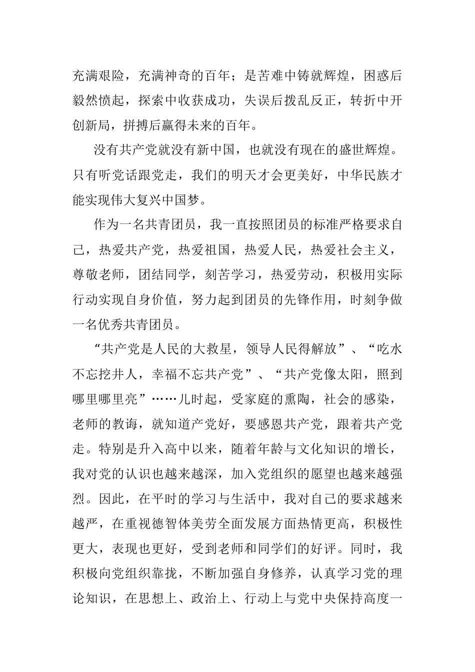 2022年入党申请书（学生版）.docx_第2页