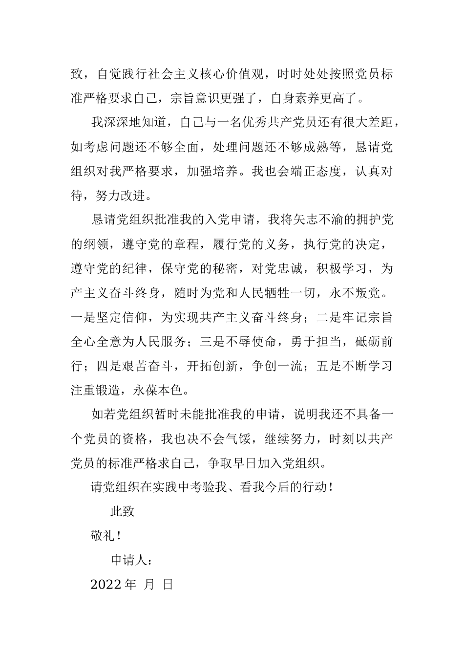 2022年入党申请书（学生版）.docx_第3页