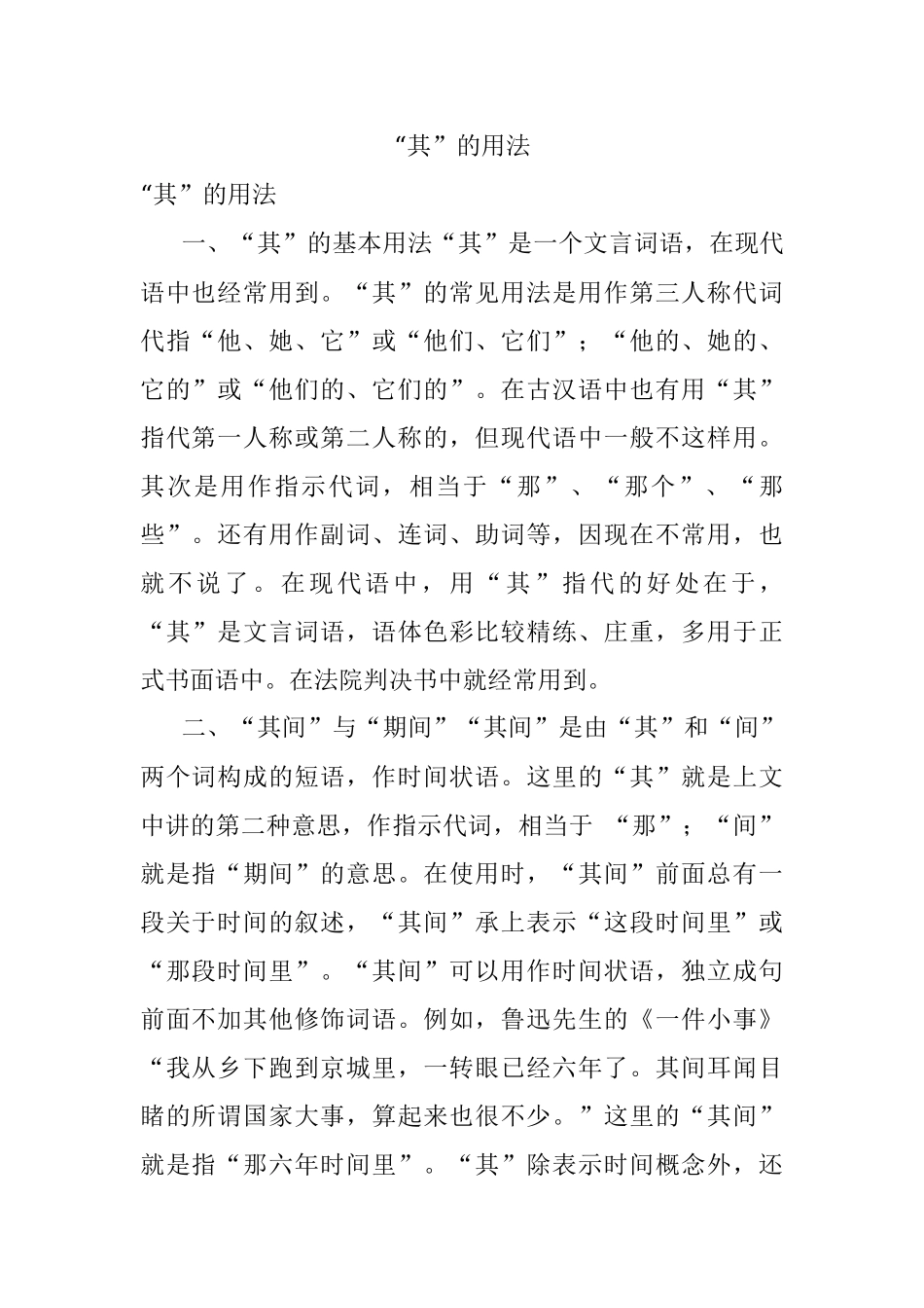 “其”的用法.docx_第1页