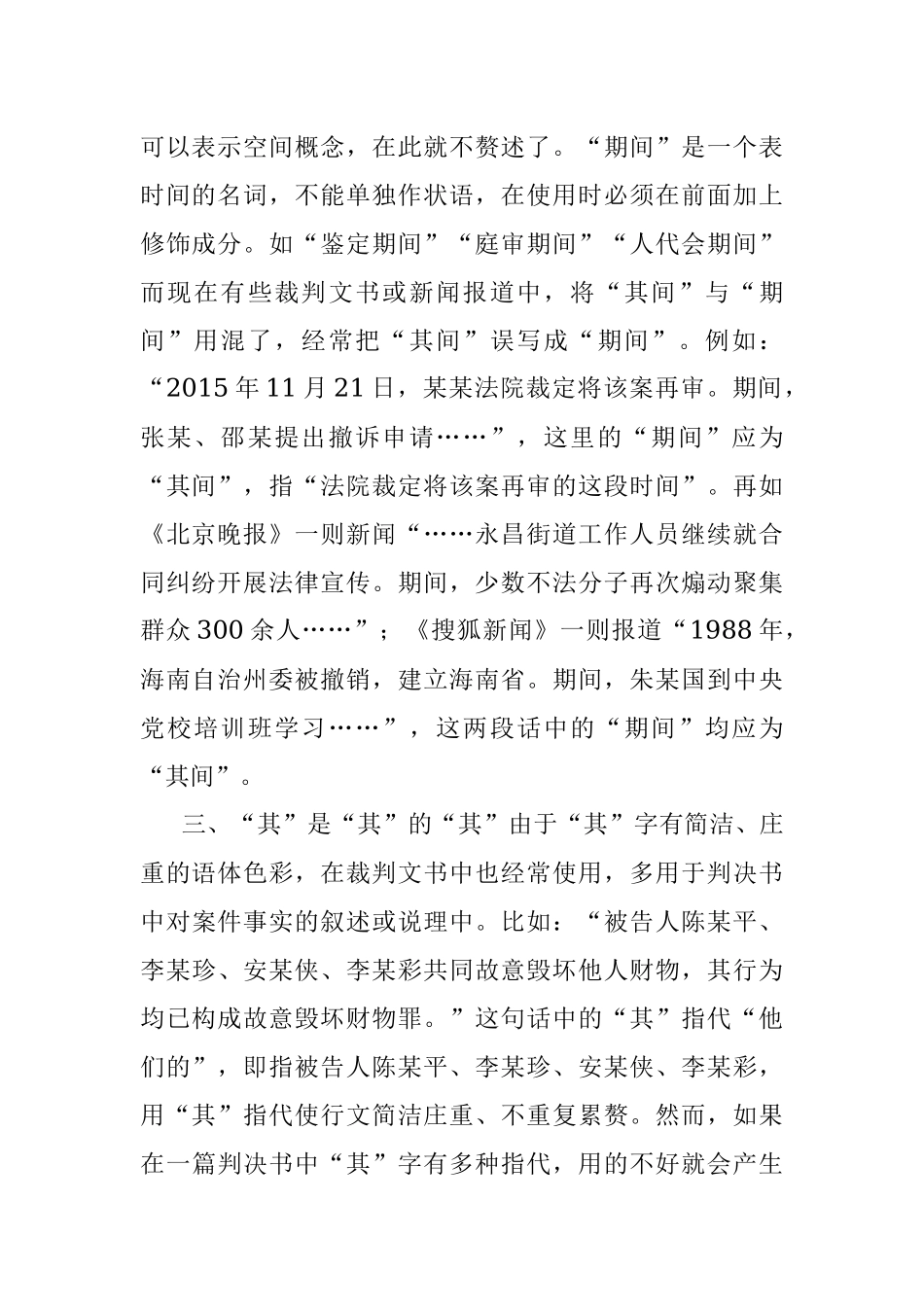 “其”的用法.docx_第2页