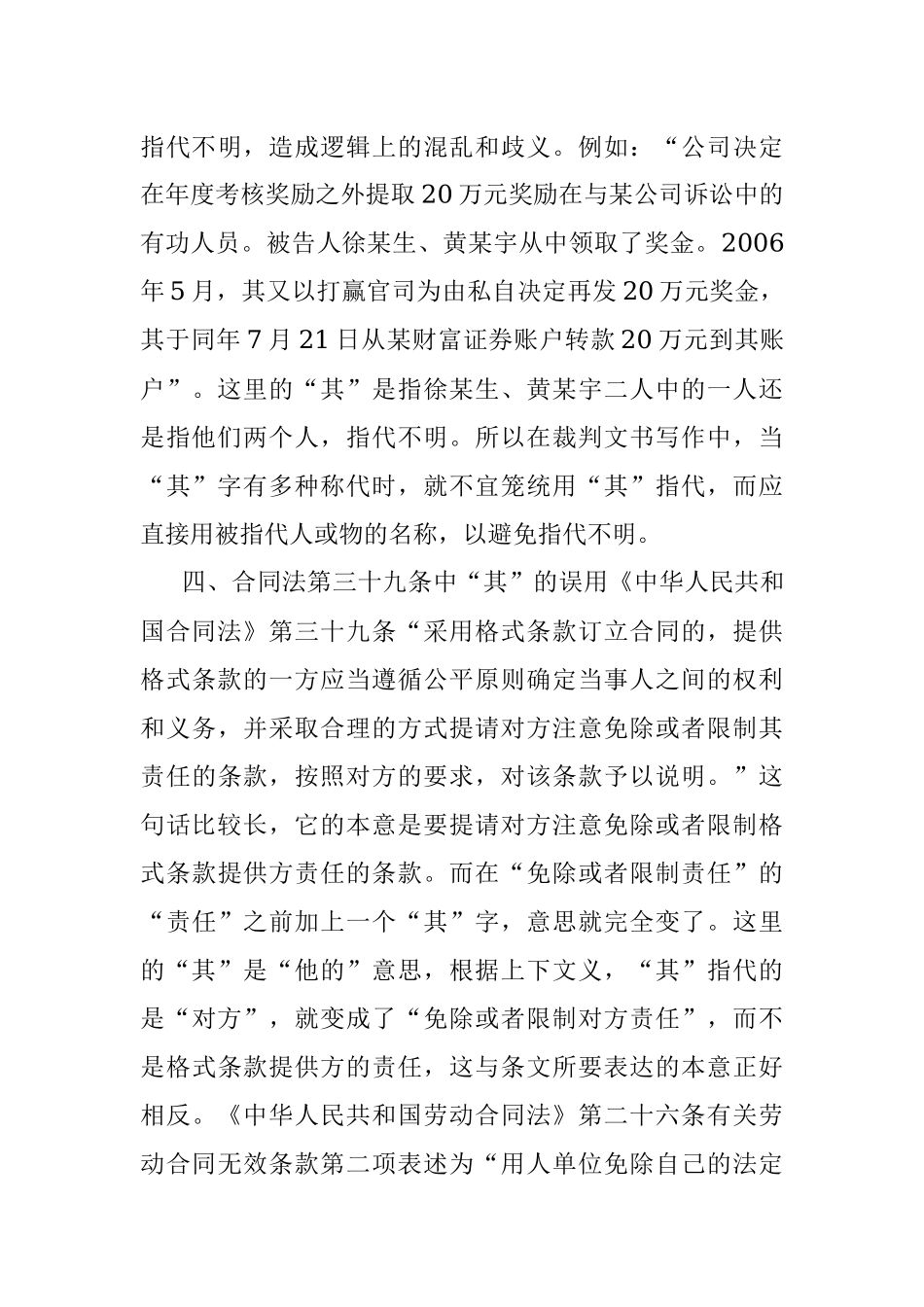 “其”的用法.docx_第3页