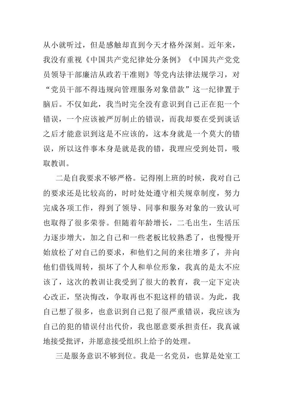 个人检讨反思（向管理服务对象借钱）.docx_第2页