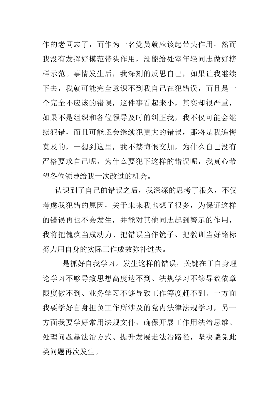 个人检讨反思（向管理服务对象借钱）.docx_第3页