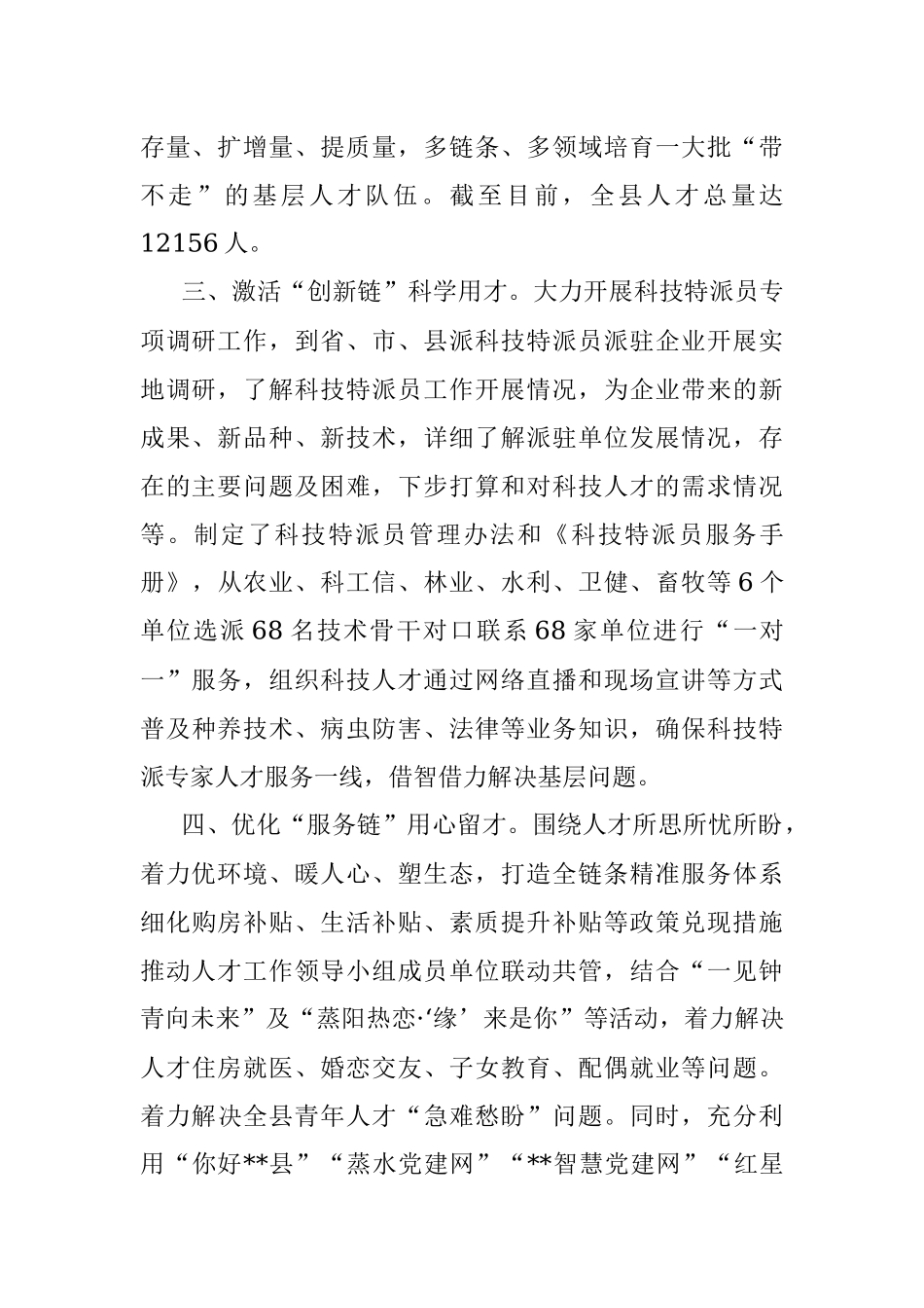 人才工作典型做法介绍.docx_第2页
