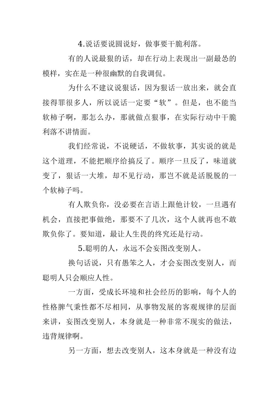 6条行走江湖的潜规则超深刻！.docx_第3页