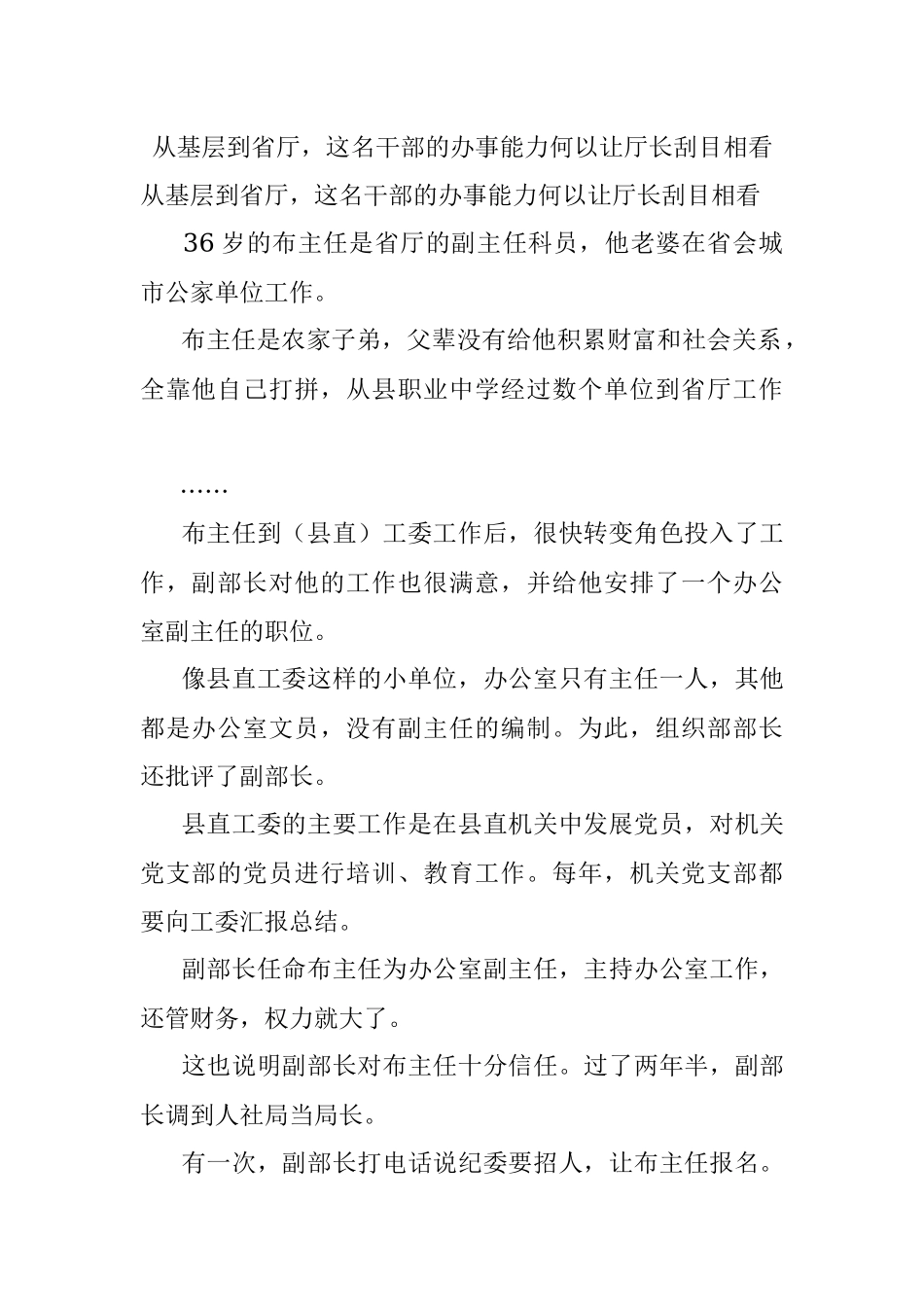 从基层到省厅这名干部的办事能力何以让厅长刮目相看.docx_第1页