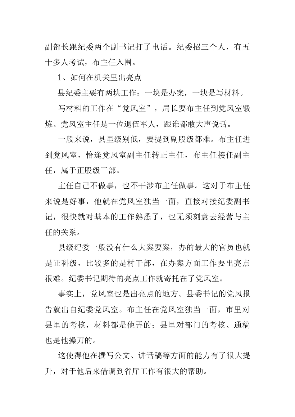 从基层到省厅这名干部的办事能力何以让厅长刮目相看.docx_第2页