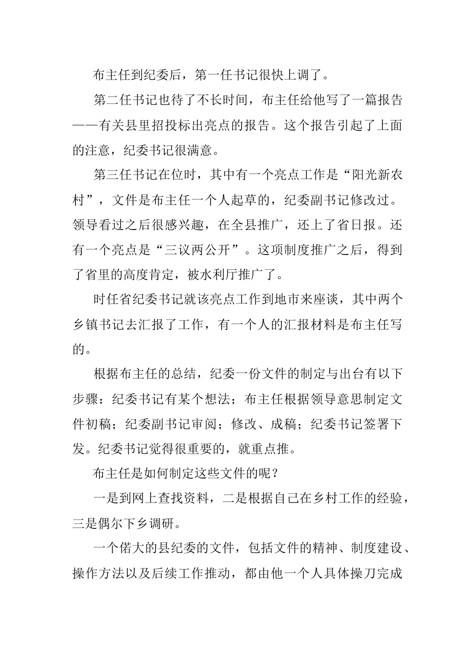 从基层到省厅这名干部的办事能力何以让厅长刮目相看.docx_第3页