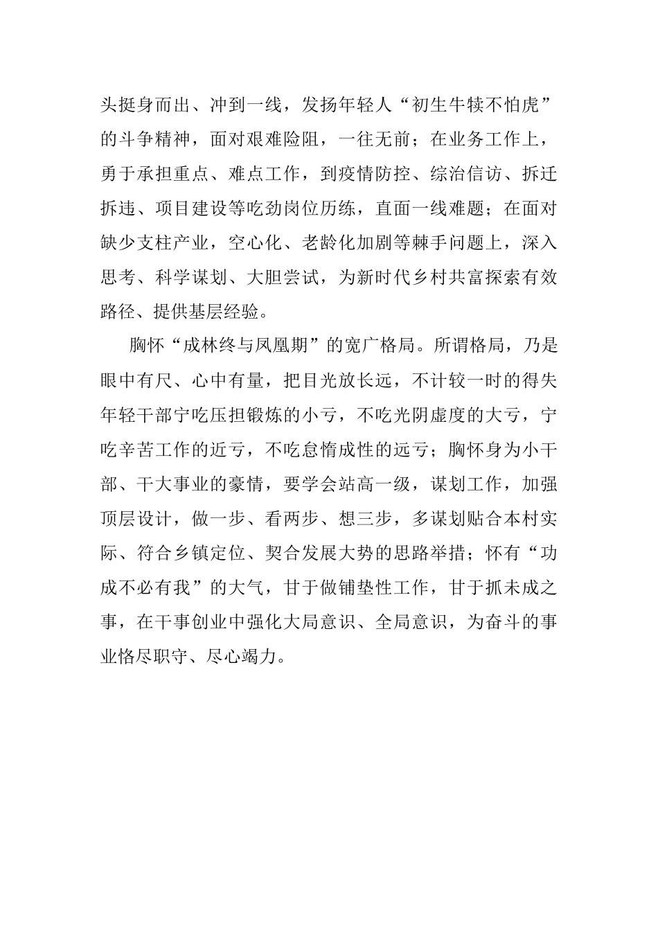 争做“会稽竹箭”式干部.docx_第2页