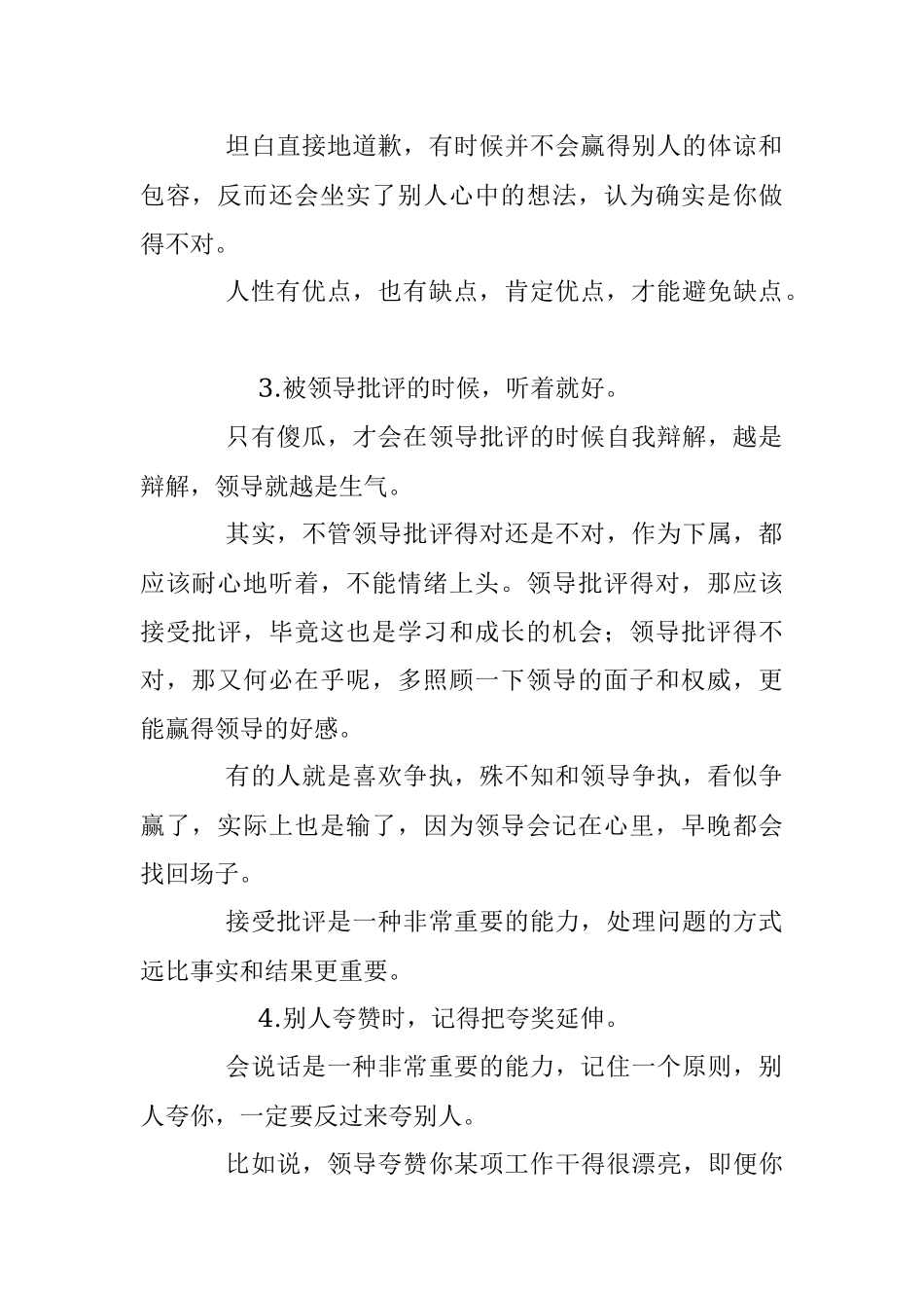 什么才叫真正的会做人会做事？.docx_第2页