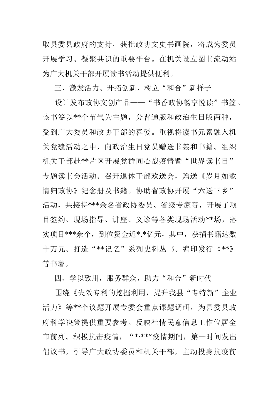 书香引领 谱写和合政协新篇章.docx_第2页