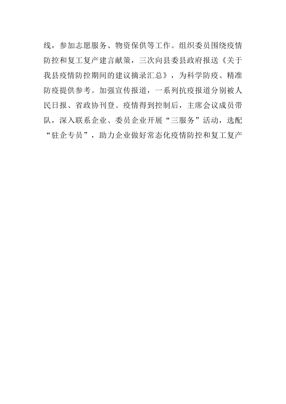 书香引领 谱写和合政协新篇章.docx_第3页