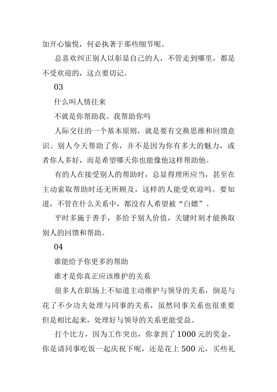 什么才叫圆滑世故来看看这5条箴言！.docx_第2页