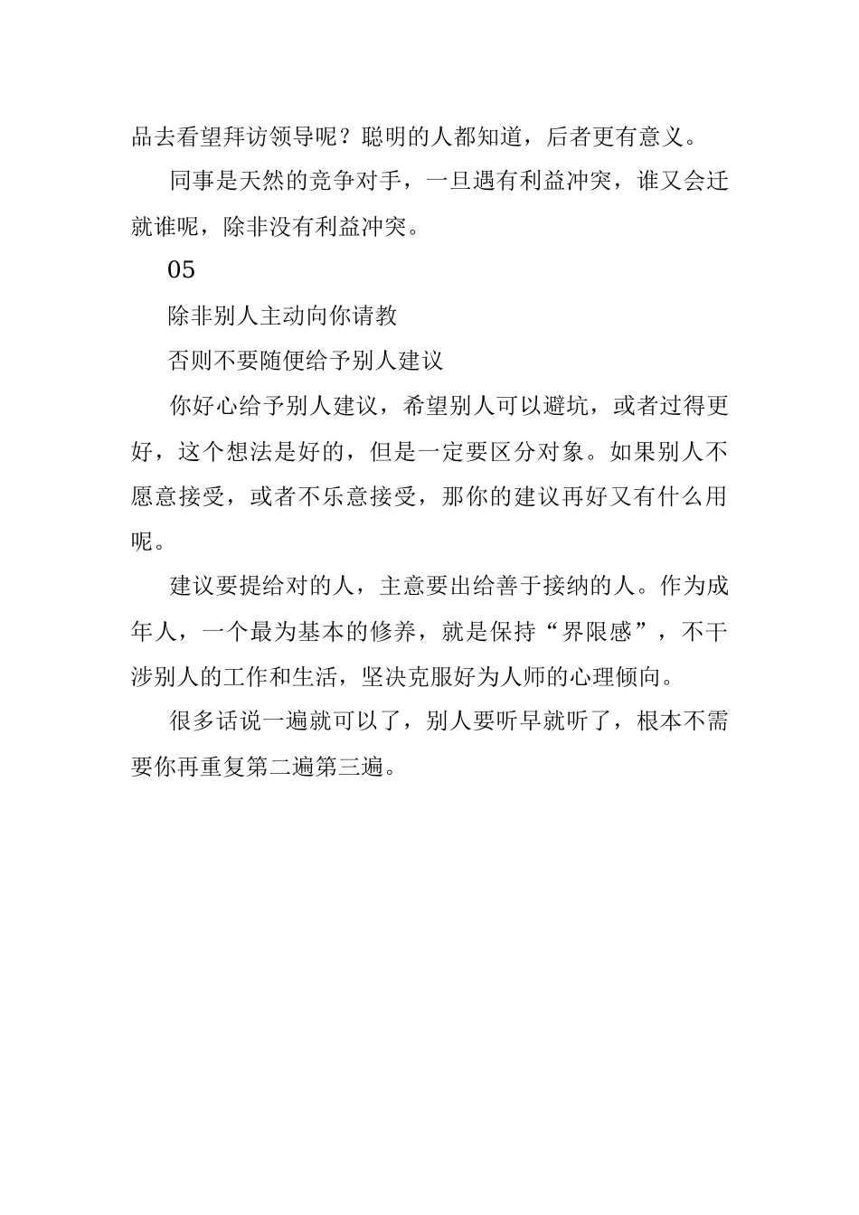 什么才叫圆滑世故来看看这5条箴言！.docx_第3页