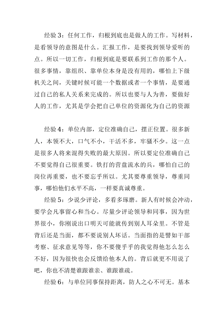 体制内人际交往的一些经验.docx_第2页