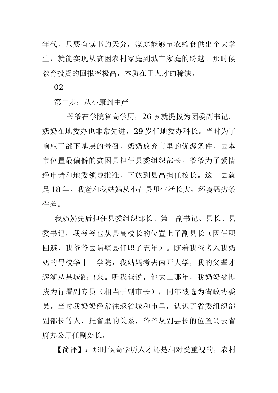 一个家庭跨越阶层需要几代人的努力？.docx_第2页