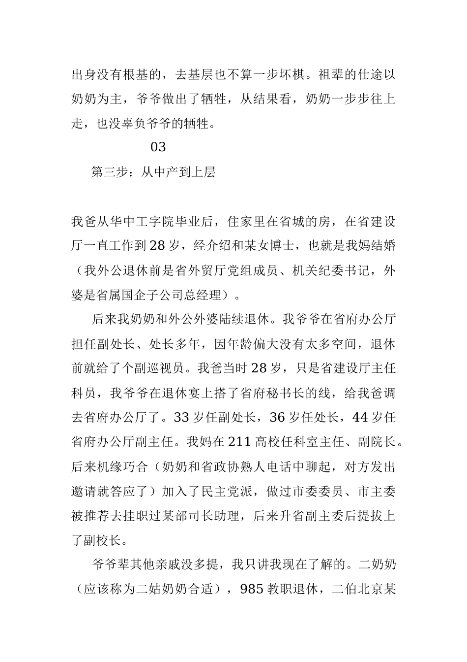 一个家庭跨越阶层需要几代人的努力？.docx_第3页