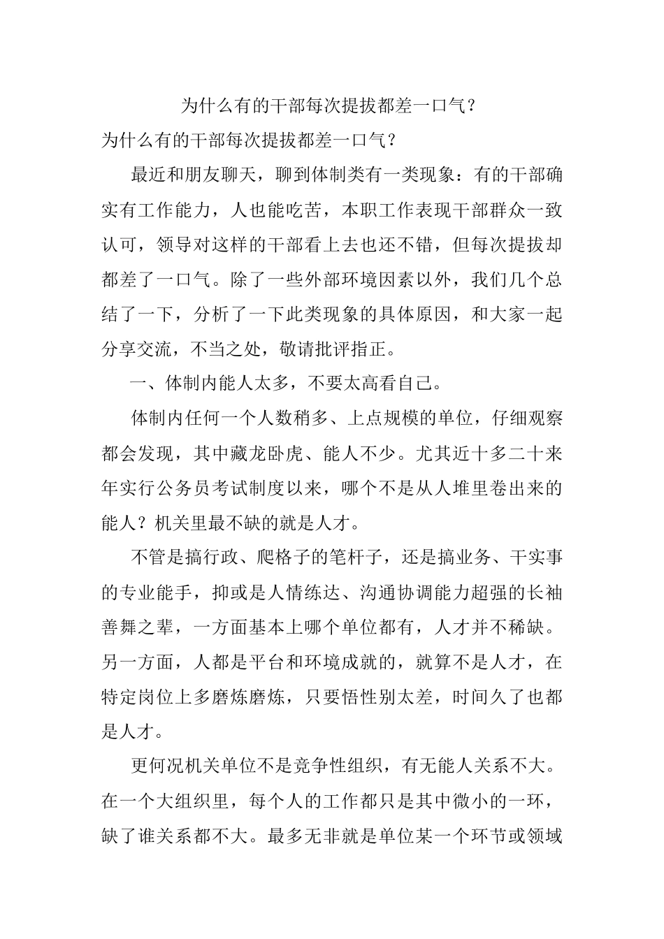 为什么有的干部每次提拔都差一口气？.docx_第1页