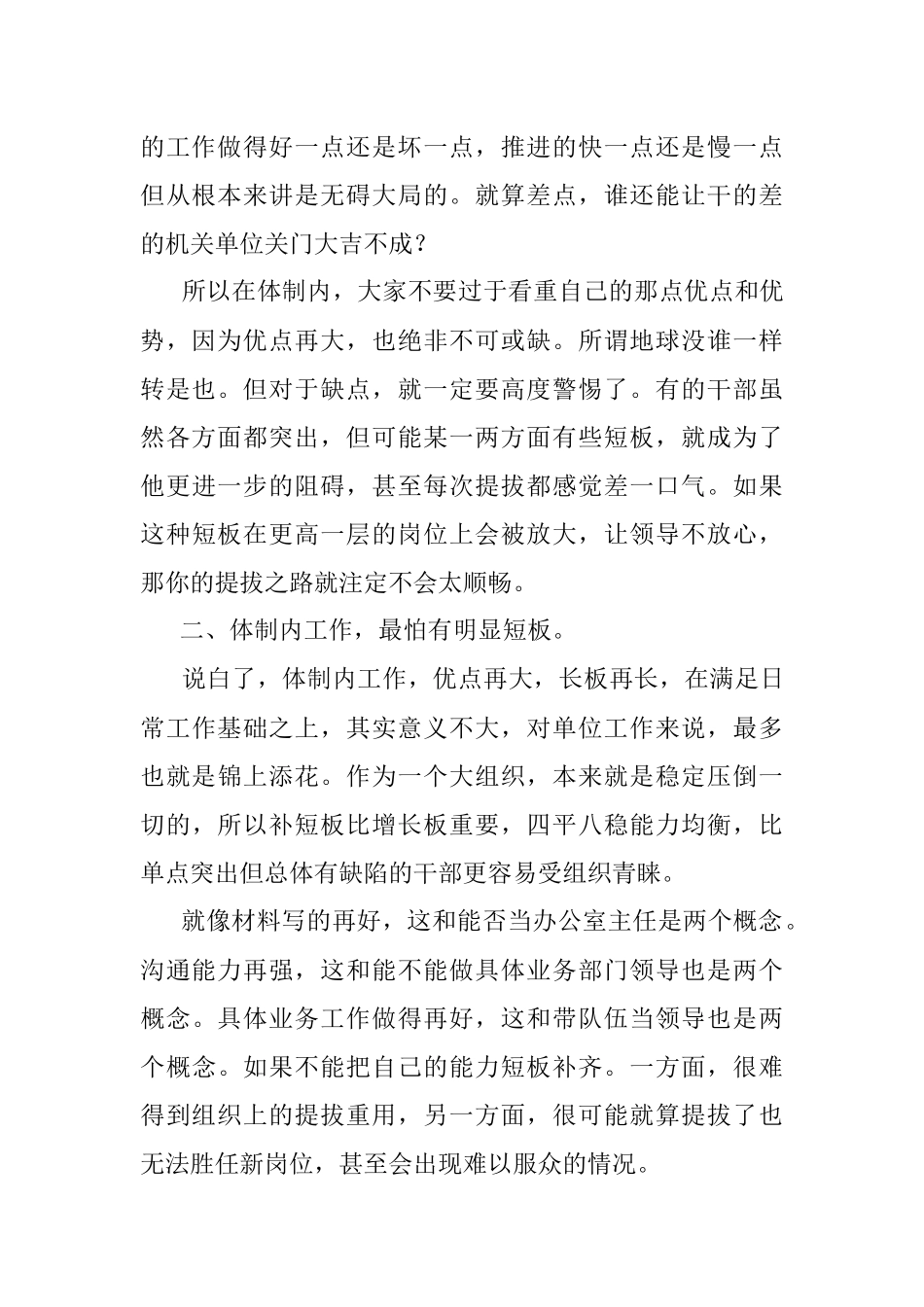 为什么有的干部每次提拔都差一口气？.docx_第2页