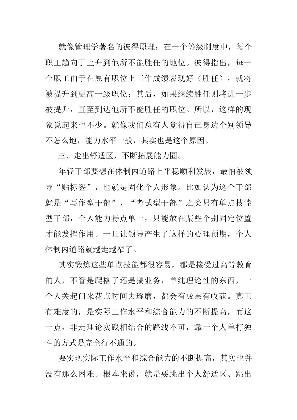 为什么有的干部每次提拔都差一口气？.docx_第3页