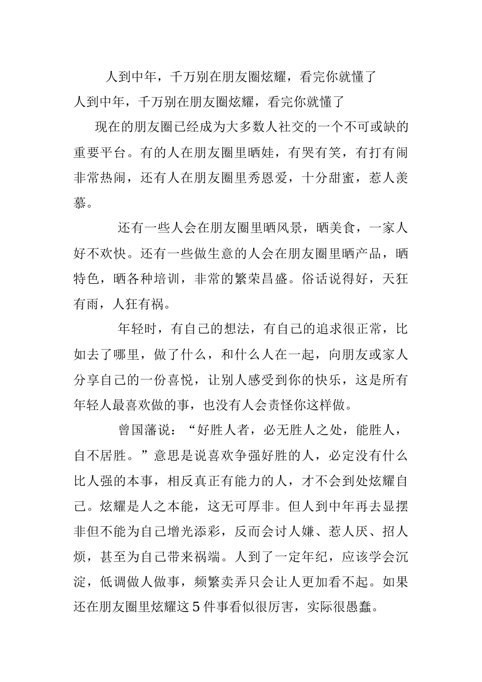 人到中年千万别在朋友圈炫耀看完你就懂了.docx_第1页