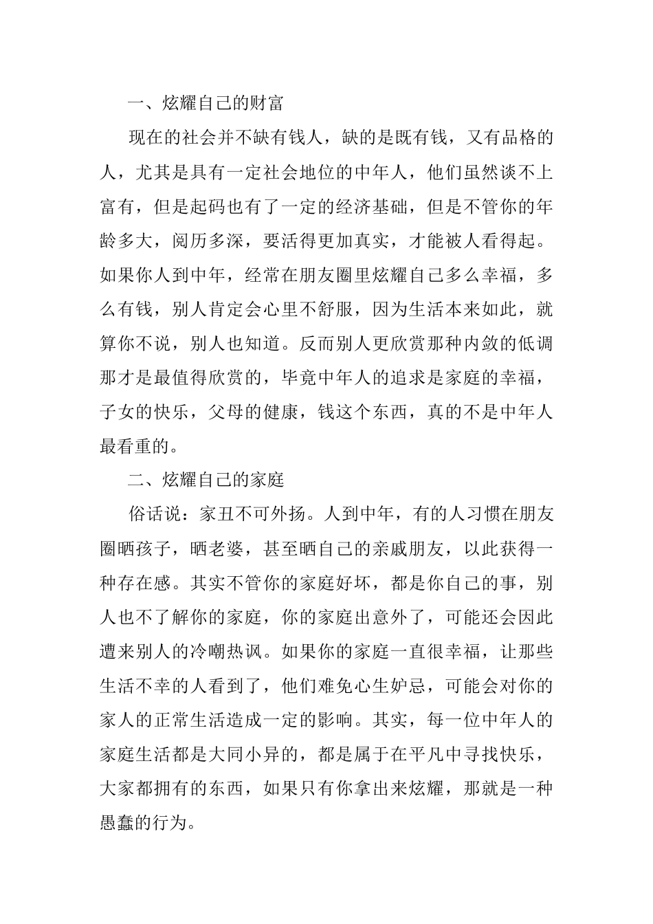 人到中年千万别在朋友圈炫耀看完你就懂了.docx_第2页