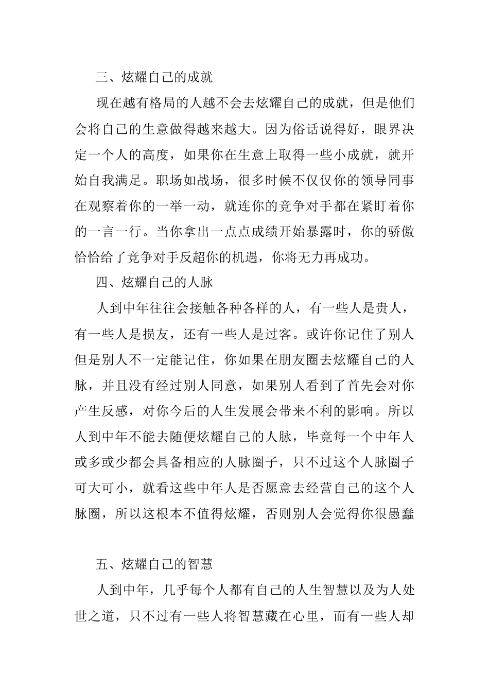 人到中年千万别在朋友圈炫耀看完你就懂了.docx_第3页