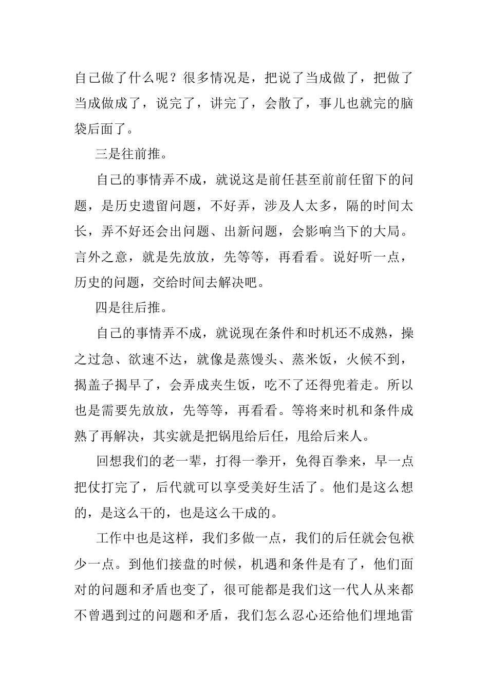 五推工作法坚决不能要！.docx_第2页