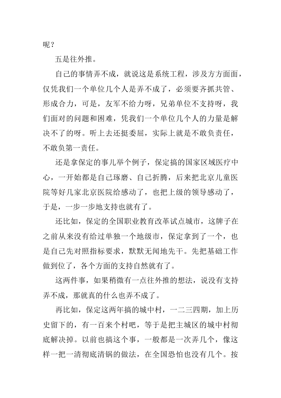 五推工作法坚决不能要！.docx_第3页