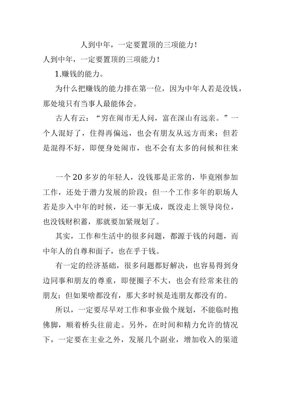 人到中年一定要置顶的三项能力！.docx_第1页