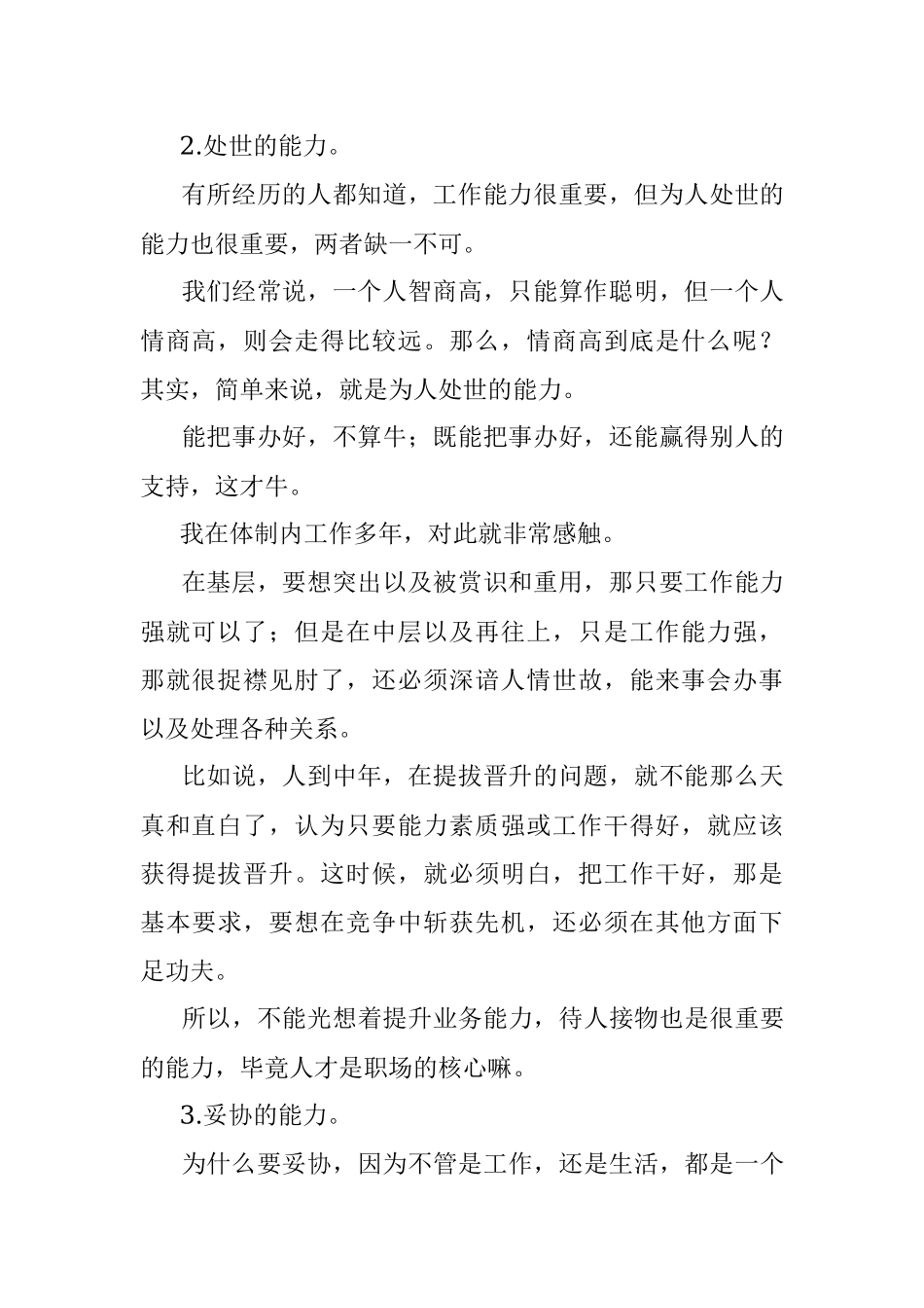 人到中年一定要置顶的三项能力！.docx_第2页