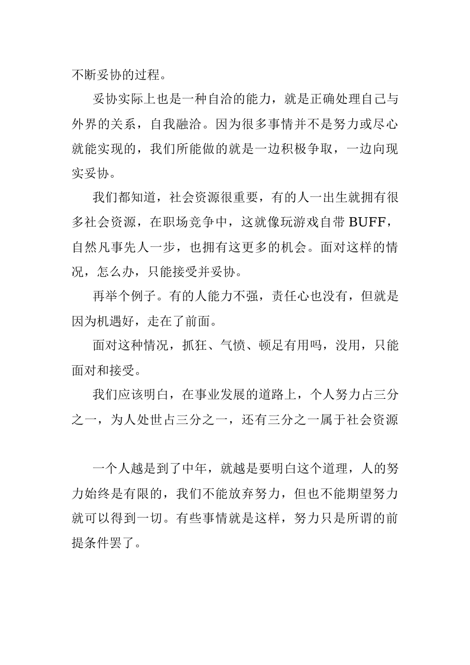 人到中年一定要置顶的三项能力！.docx_第3页