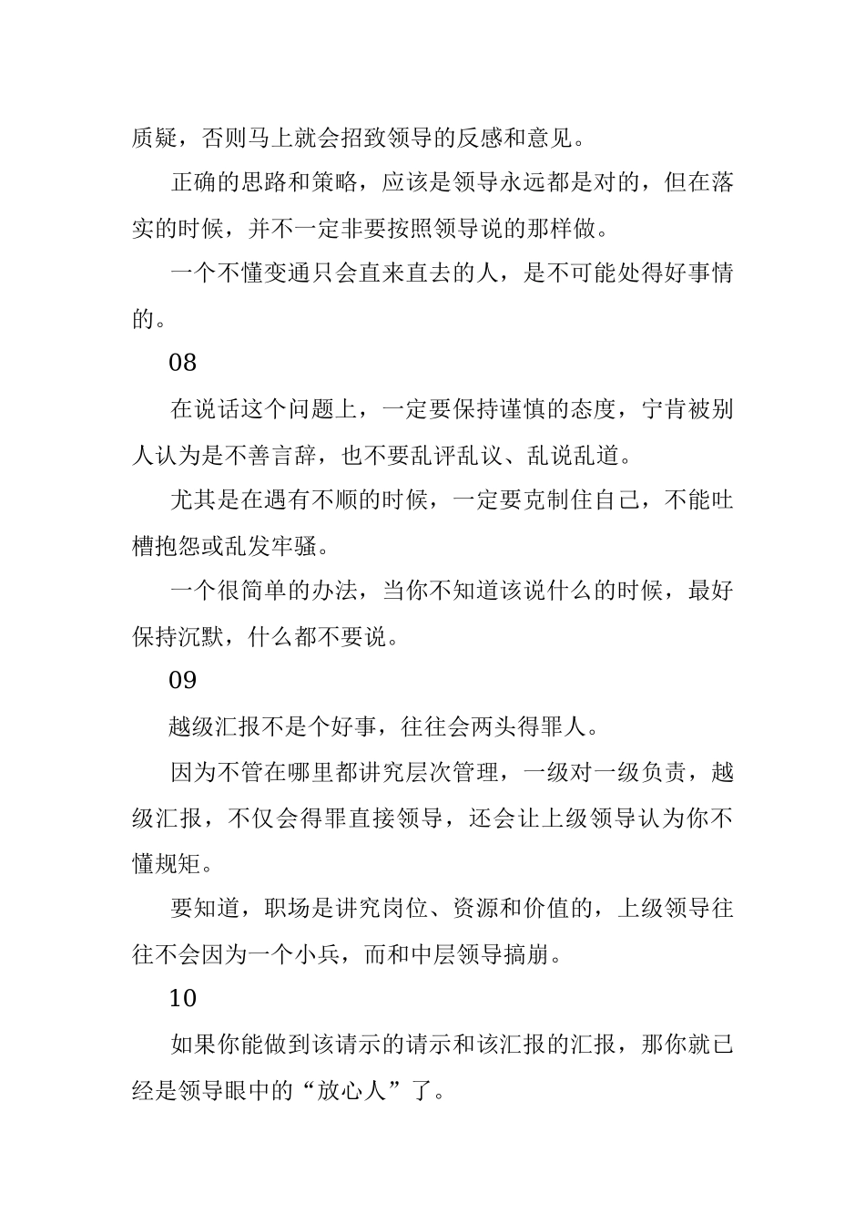一位体制内老领导的职场箴言！.docx_第3页