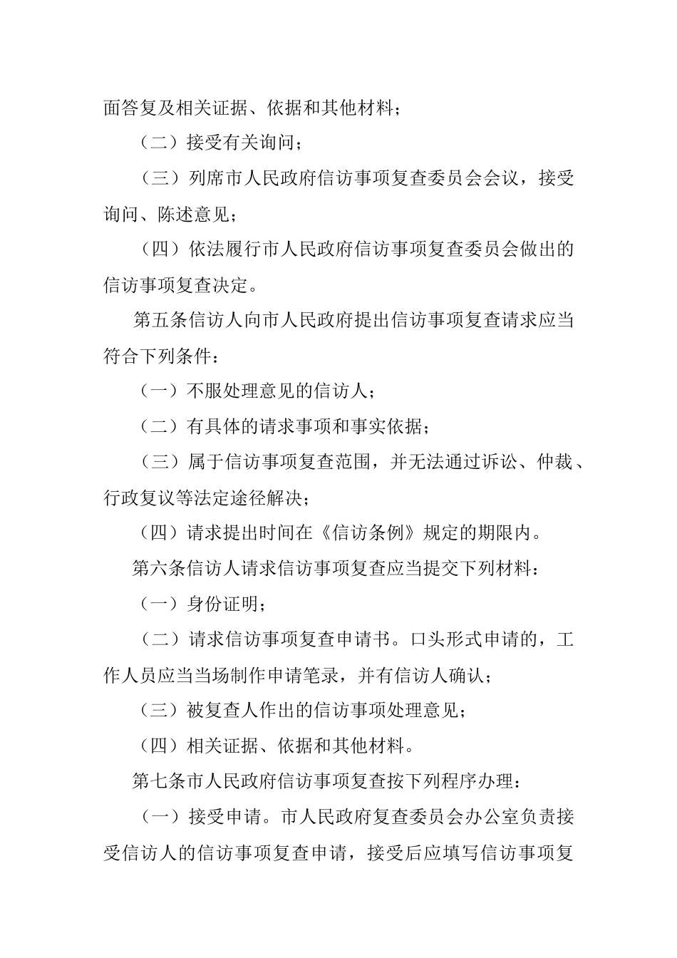 信访事项复查办法规定.docx_第2页
