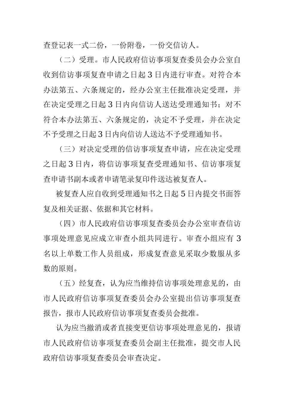 信访事项复查办法规定.docx_第3页