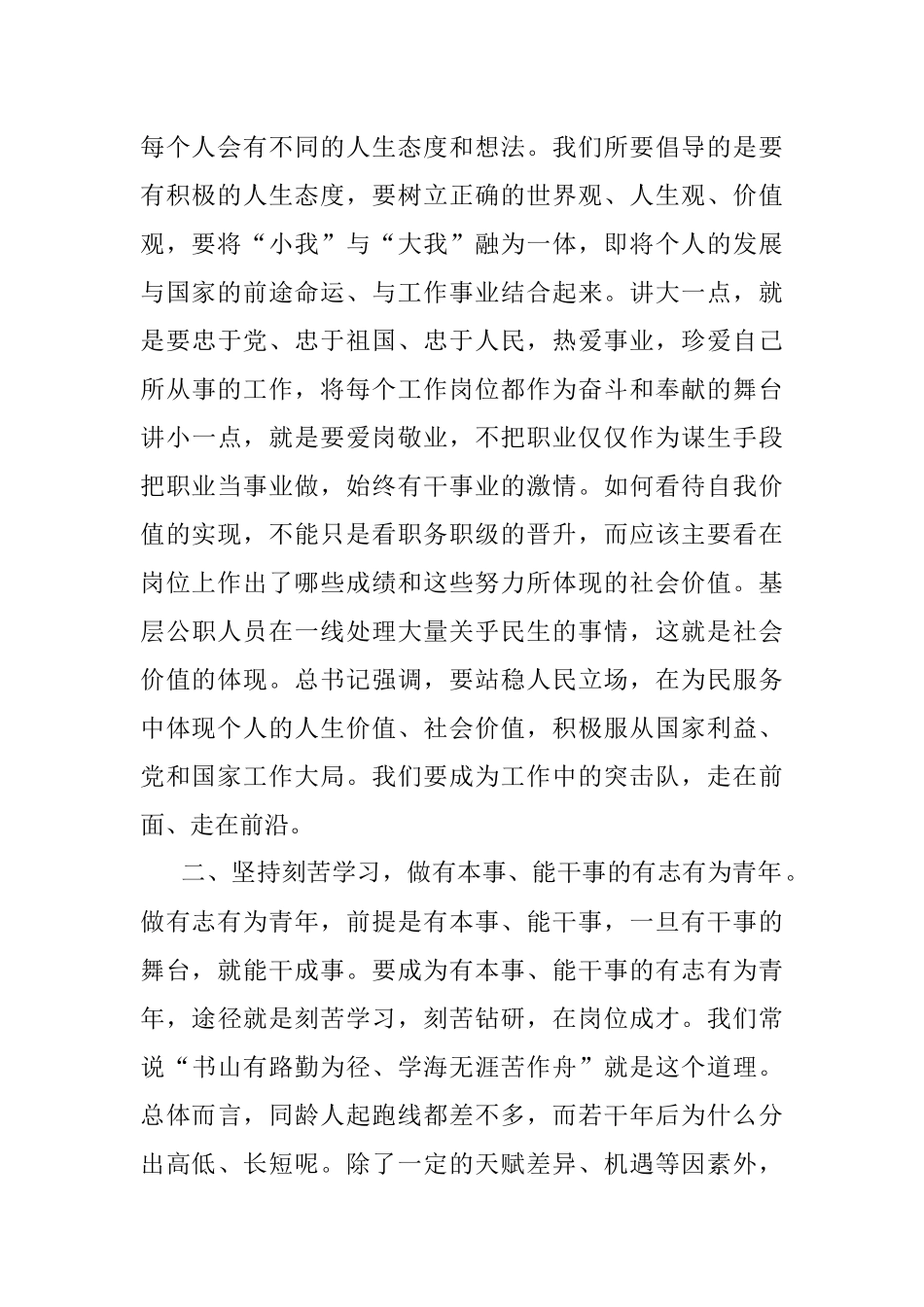 争做有志有为青年.docx_第2页