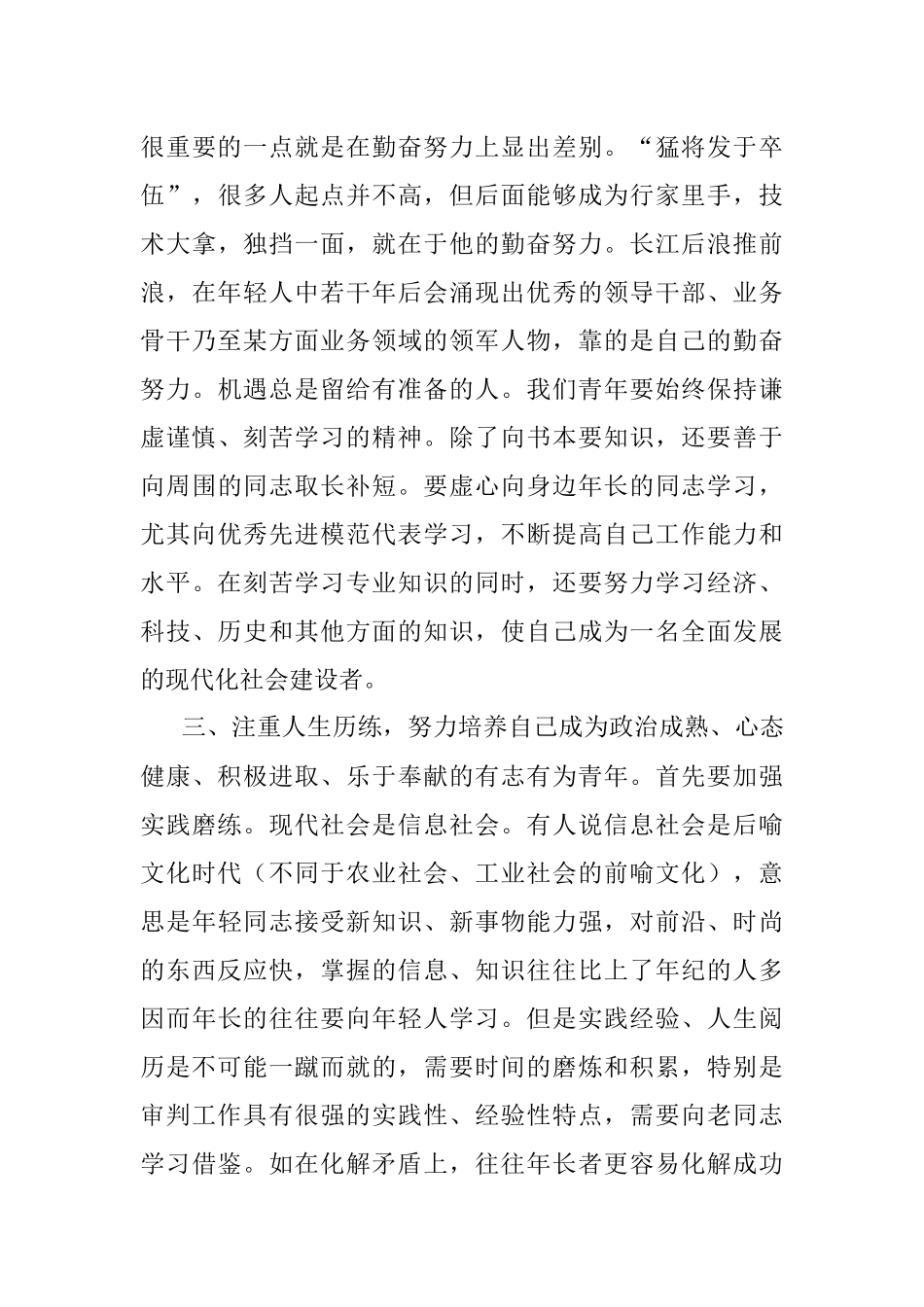 争做有志有为青年.docx_第3页