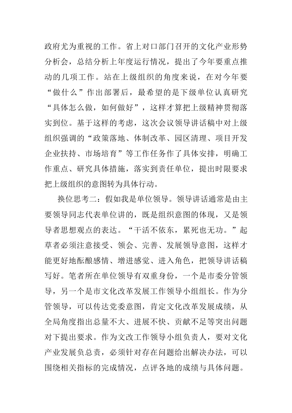 例谈领导讲话稿写作的构思要领.docx_第2页