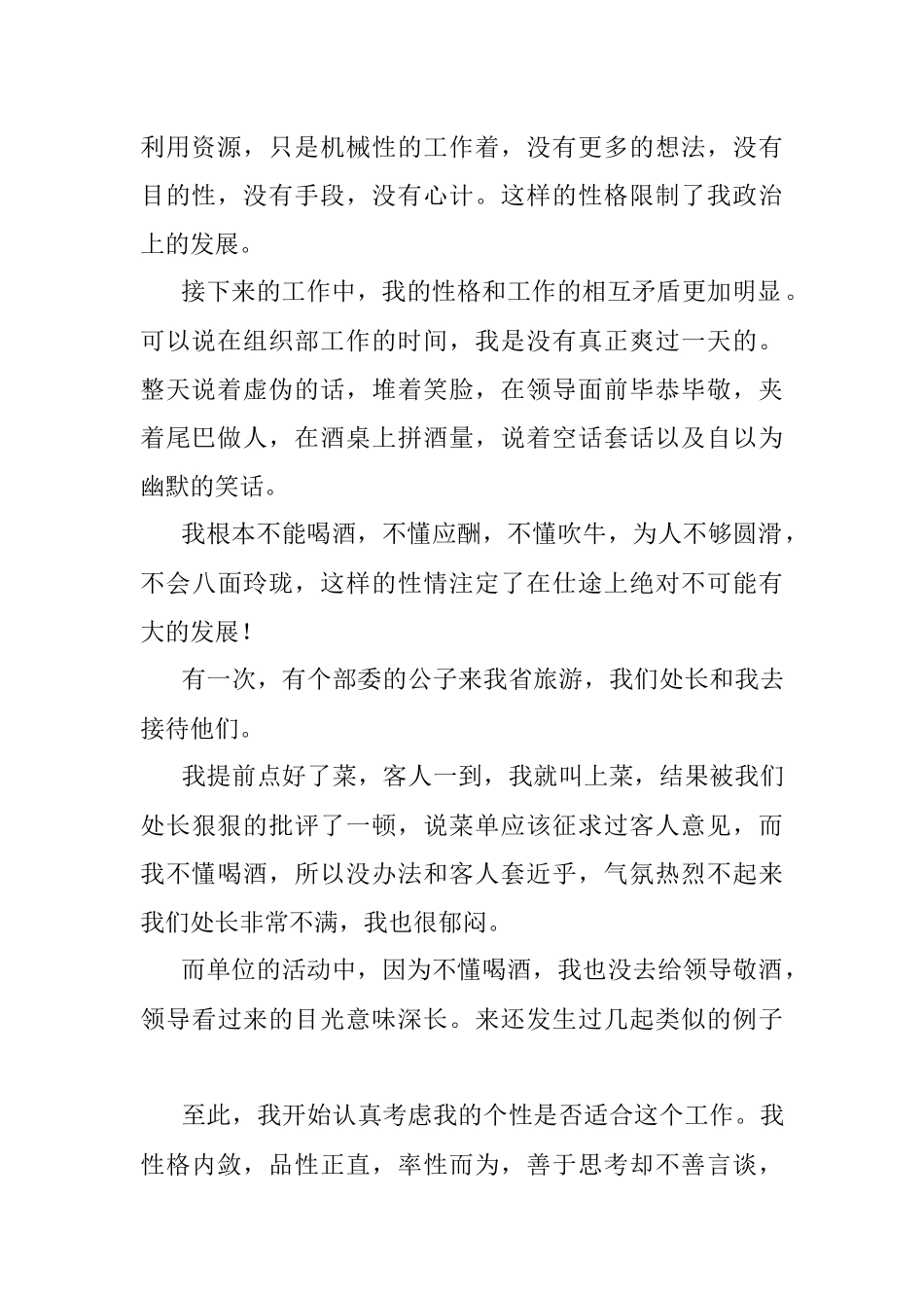 从省委组织部辞职前后的一些经历和想法.docx_第2页