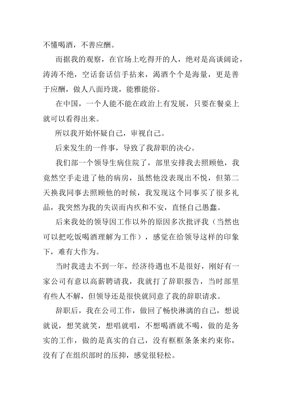 从省委组织部辞职前后的一些经历和想法.docx_第3页