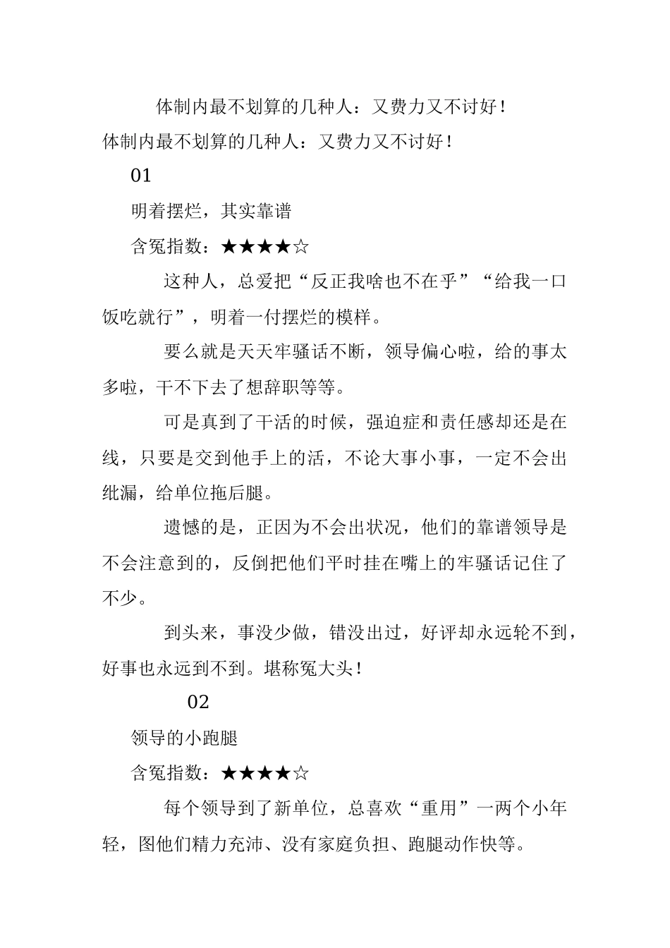 体制内最不划算的几种人：又费力又不讨好！.docx_第1页