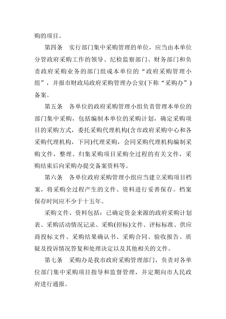 事业单位政府采购内控管理制度.docx_第2页