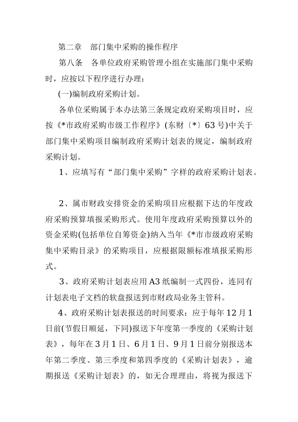 事业单位政府采购内控管理制度.docx_第3页