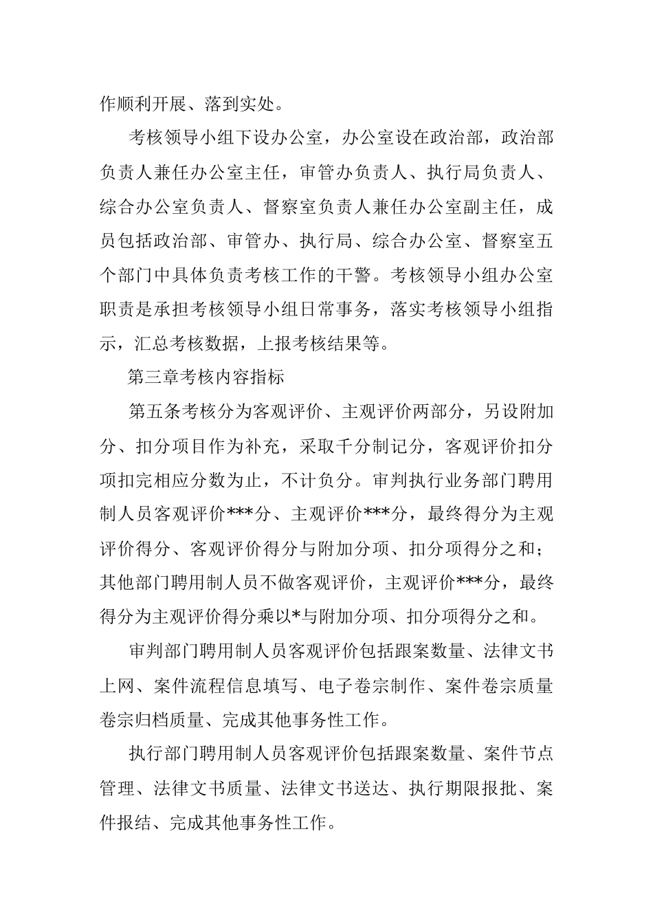 人民法院聘用制人员考核办法.docx_第2页