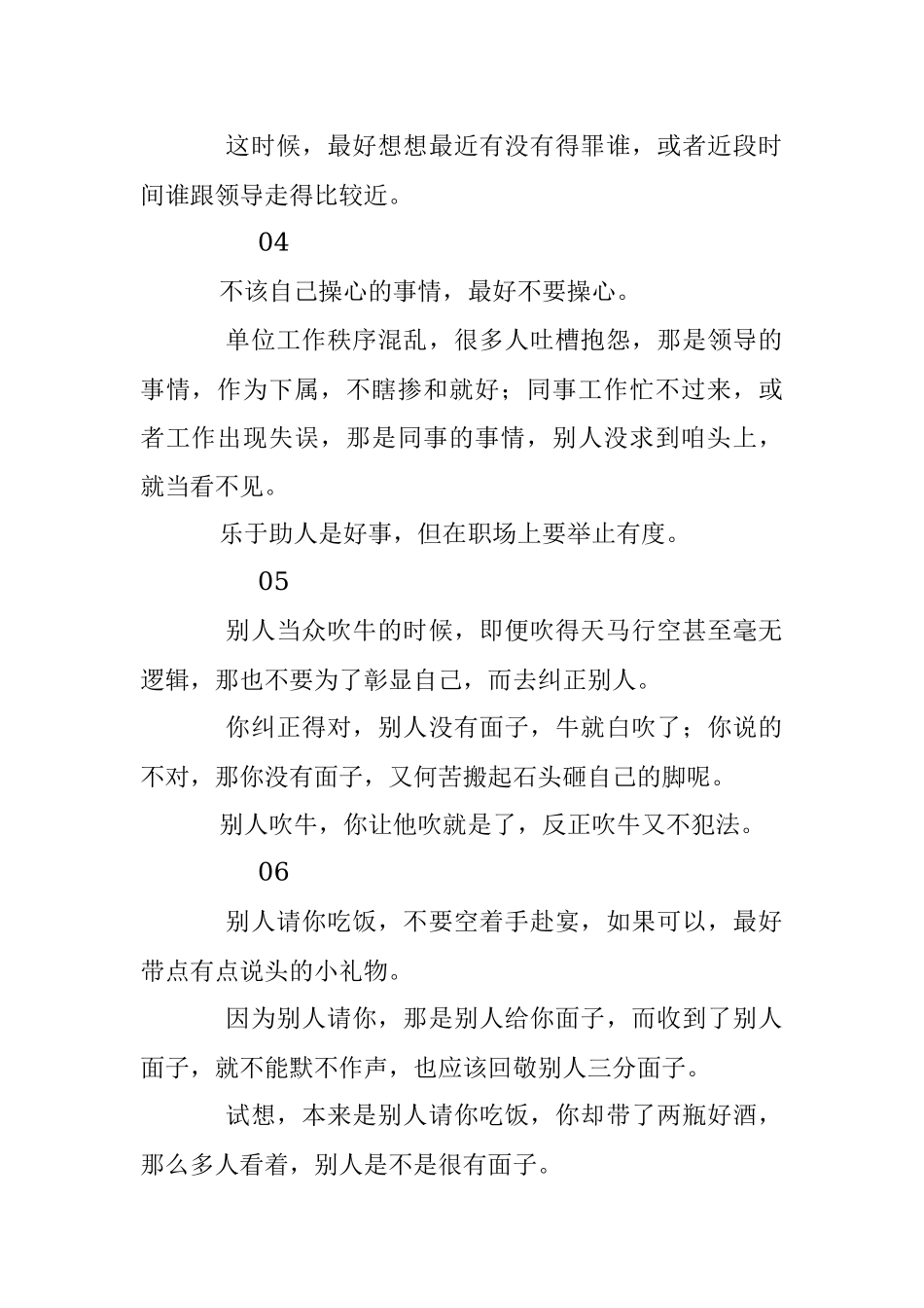 什么叫成熟下面这些话太深刻了！.docx_第2页