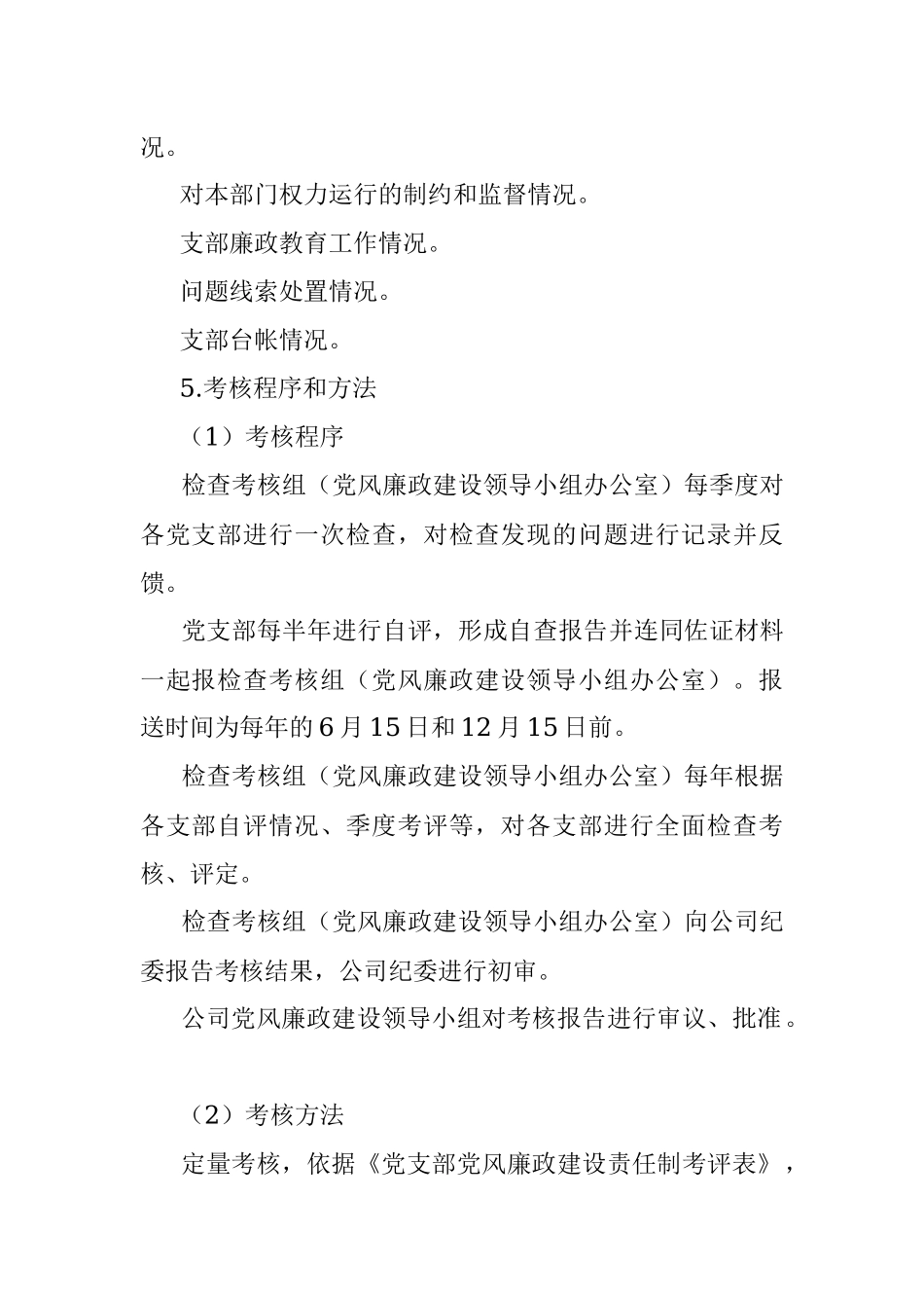 党风廉政建设责任制考核办法.docx_第2页