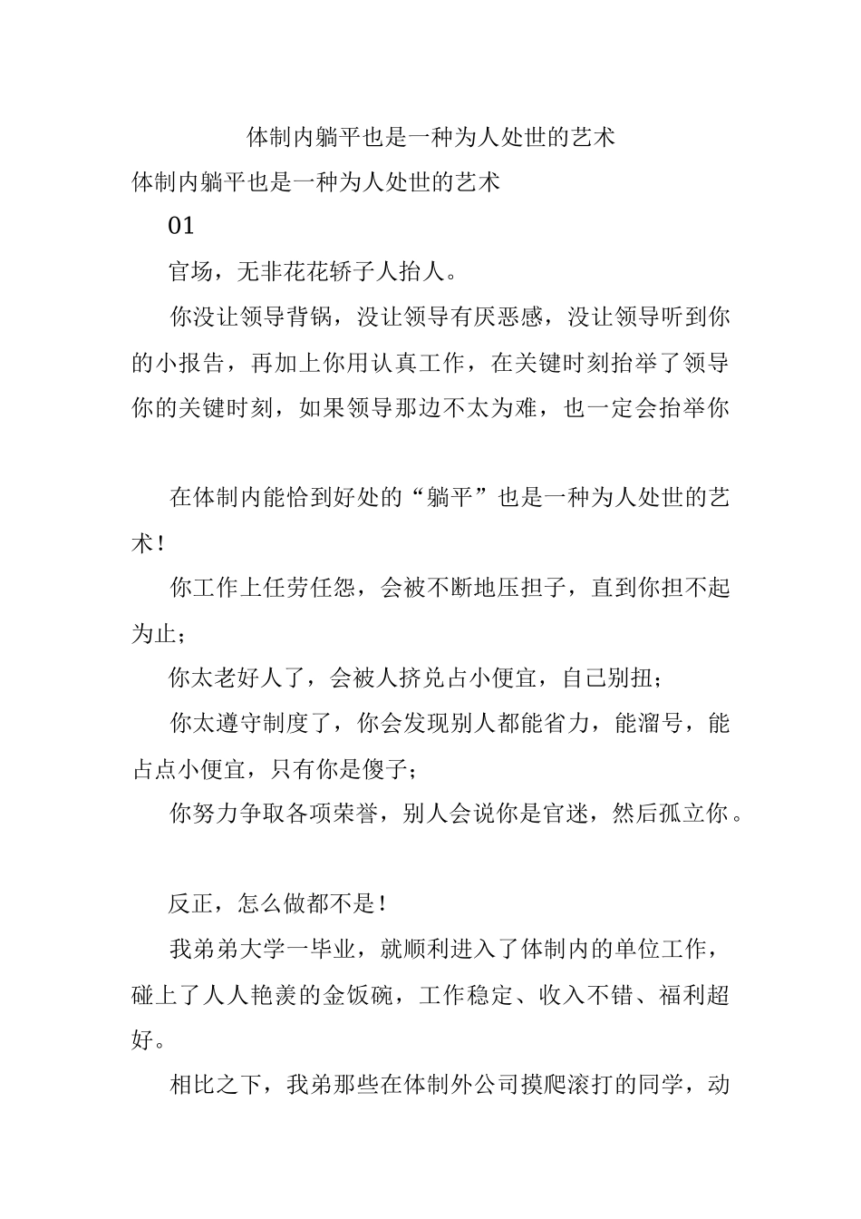 体制内躺平也是一种为人处世的艺术.docx_第1页