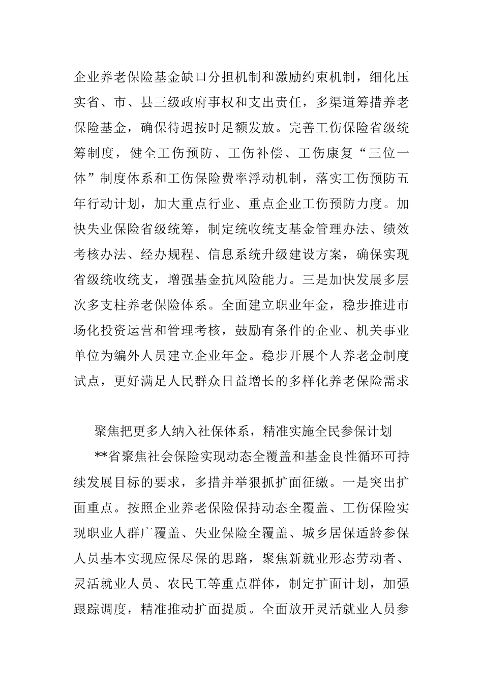 党组书记关于全面贯彻新发展理念推进社保工作高质量发展的思考.docx_第2页