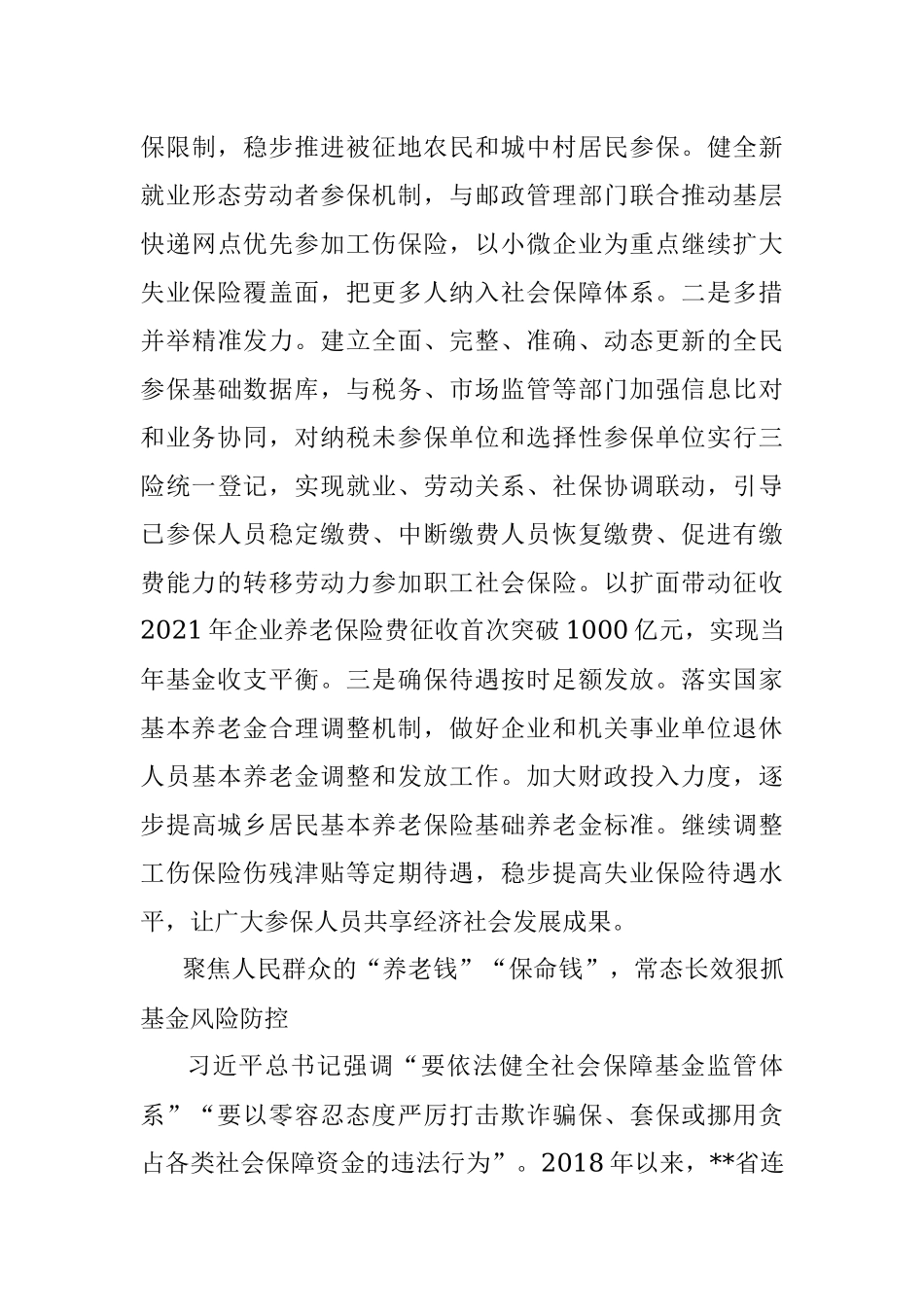 党组书记关于全面贯彻新发展理念推进社保工作高质量发展的思考.docx_第3页